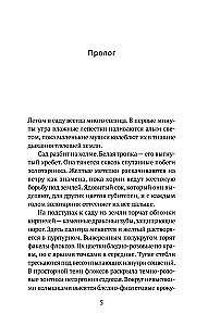 Побеги